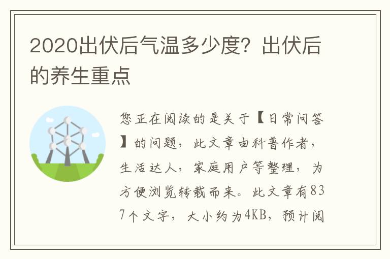 2020出伏后气温多少度？出伏后的养生重点