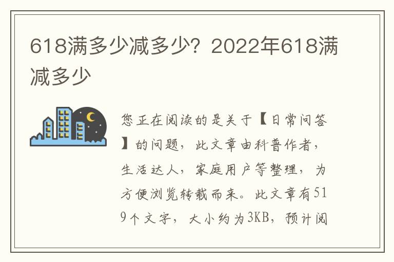 618满多少减多少？2022年618满减多少