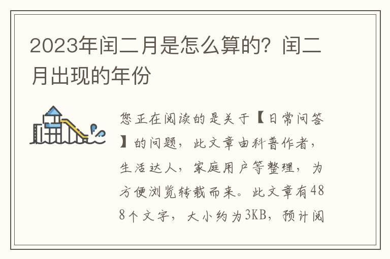 2023年闰二月是怎么算的？闰二月出现的年份