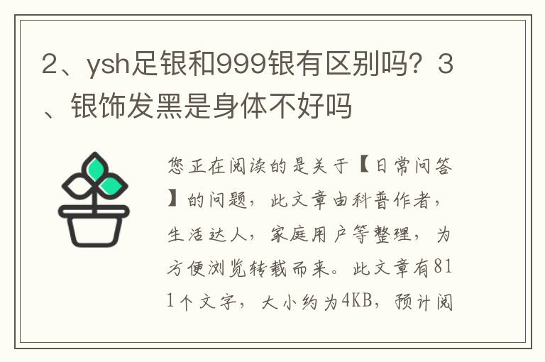 ysh足银和999银有区别吗？银饰发黑是身体不好吗