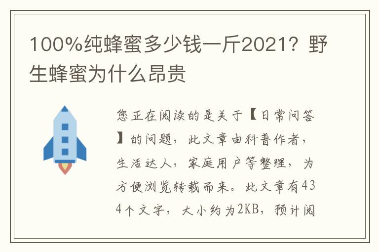 100%纯蜂蜜多少钱一斤2021？野生蜂蜜为什么昂贵