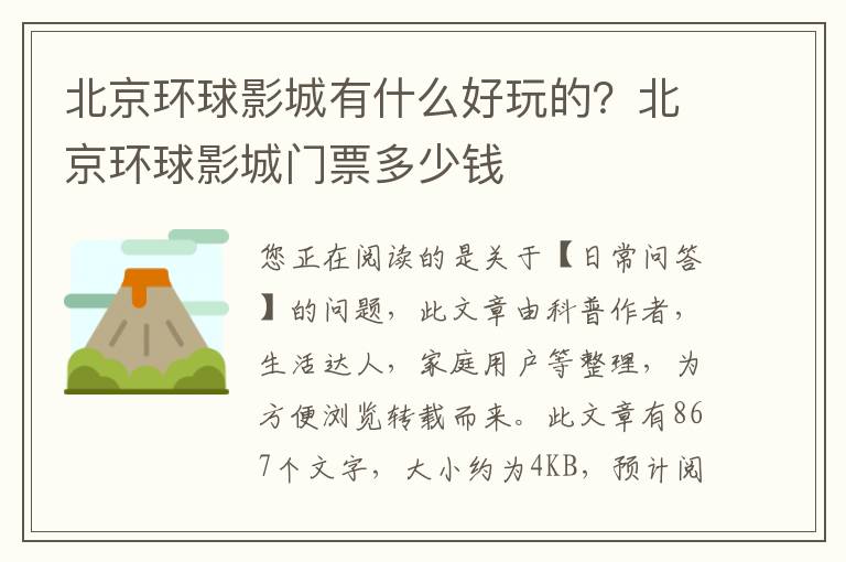 北京环球影城有什么好玩的？北京环球影城门票多少钱