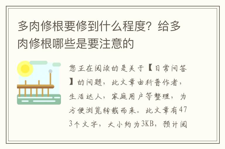 多肉修根要修到什么程度？给多肉修根哪些是要注意的