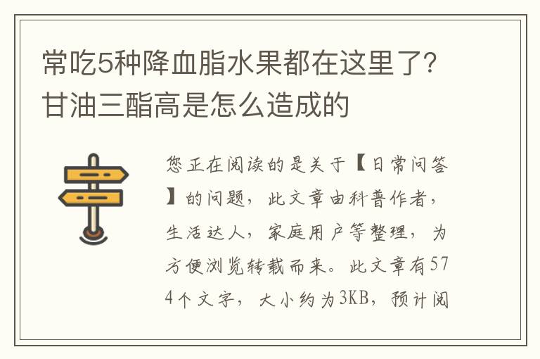 常吃5种降血脂水果都在这里了？甘油三酯高是怎么造成的