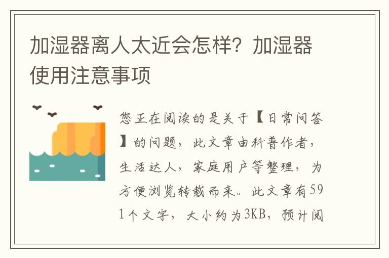 加湿器离人太近会怎样？加湿器使用注意事项