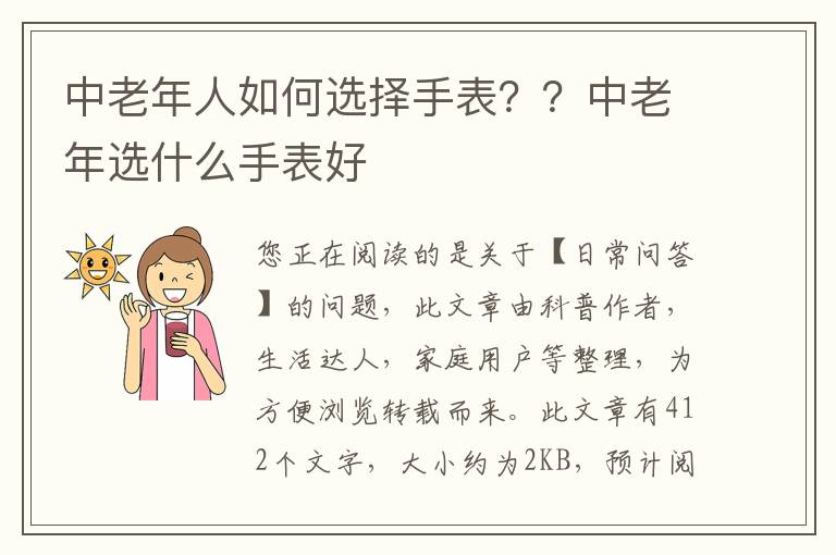 中老年人如何选择手表？？中老年选什么手表好