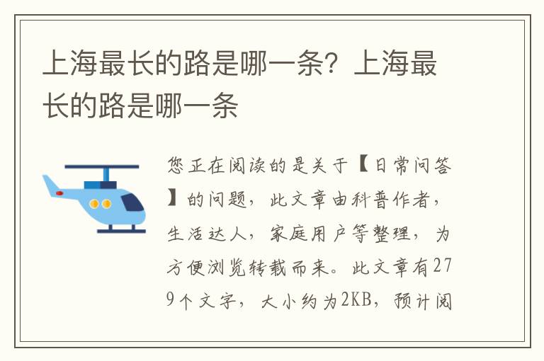 上海最长的路是哪一条？上海最长的路是哪一条