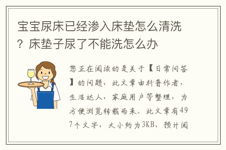 宝宝尿床已经渗入床垫怎么清洗？床垫子尿了不能洗怎么办