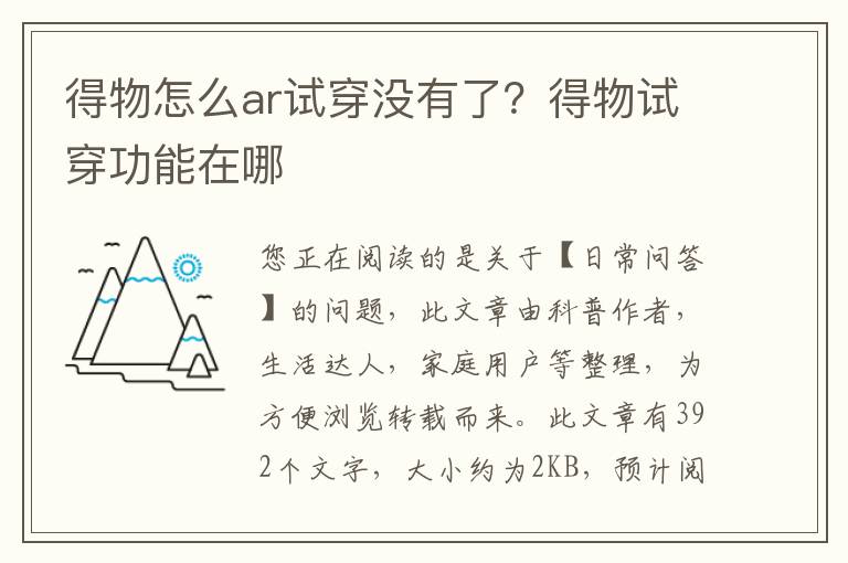 得物怎么ar试穿没有了？得物试穿功能在哪