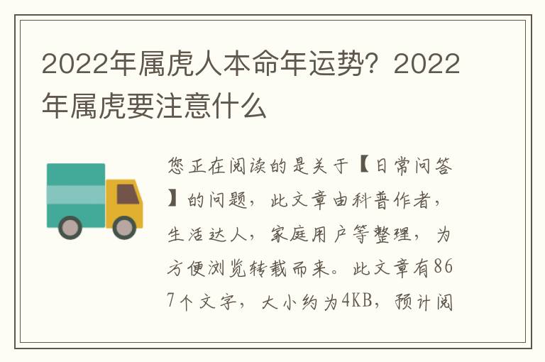 2022年属虎人本命年运势？2022年属虎要注意什么