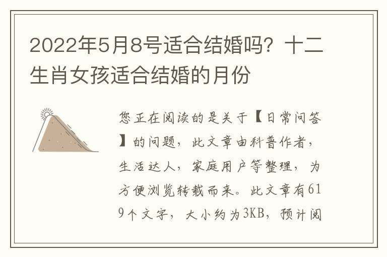 2022年5月8号适合结婚吗？十二生肖女孩适合结婚的月份