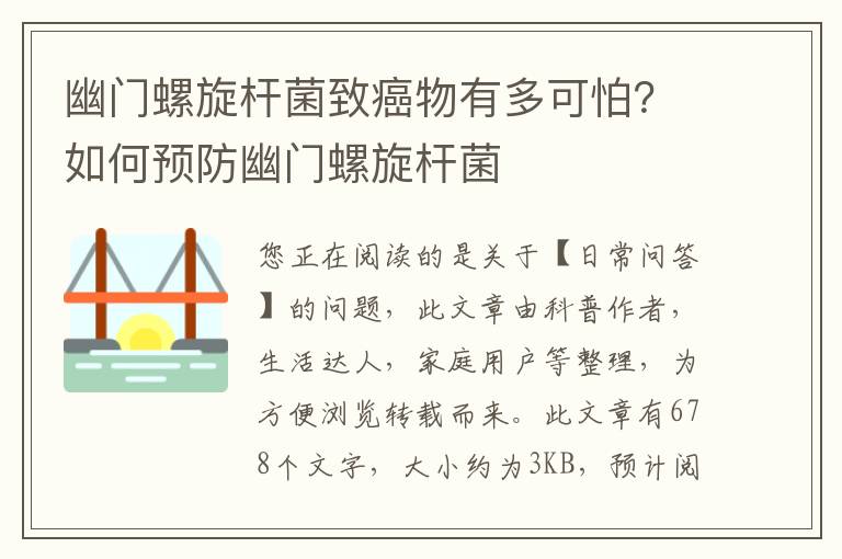 幽门螺旋杆菌致癌物有多可怕？如何预防幽门螺旋杆菌