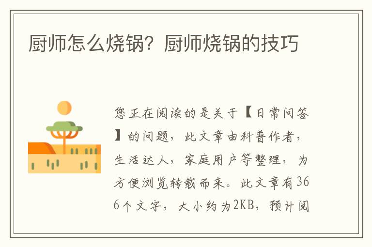 厨师怎么烧锅？厨师烧锅的技巧