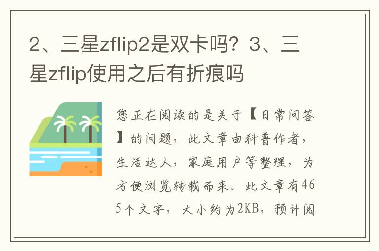 三星zflip2是双卡吗？三星zflip使用之后有折痕吗