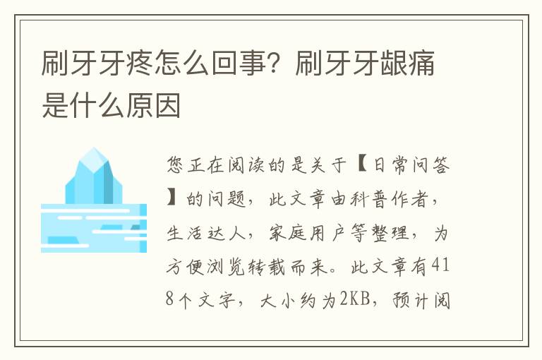 刷牙牙疼怎么回事？刷牙牙龈痛是什么原因