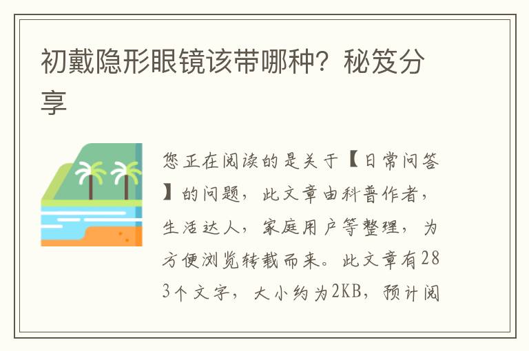 初戴隐形眼镜该带哪种？秘笈分享