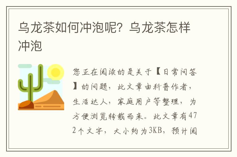 乌龙茶如何冲泡呢？乌龙茶怎样冲泡