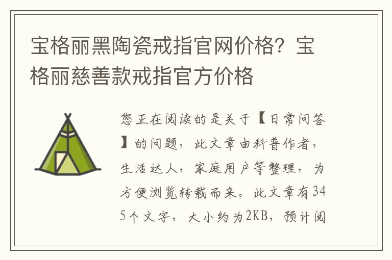 宝格丽黑陶瓷戒指官网价格？宝格丽慈善款戒指官方价格