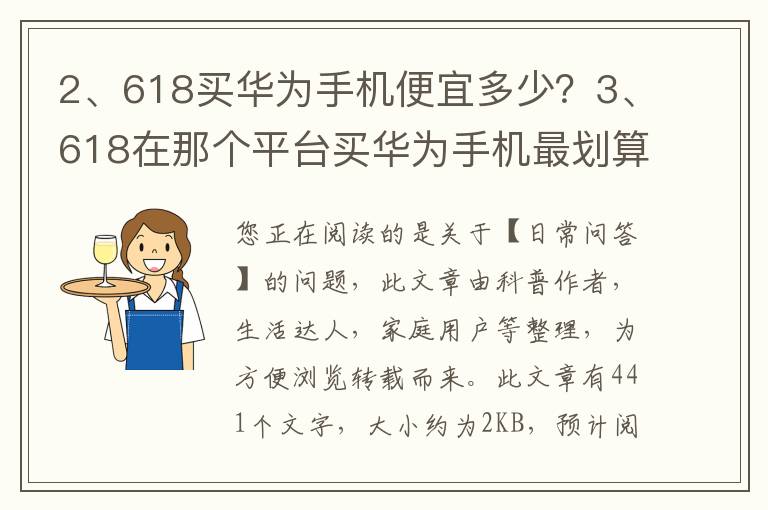 618买华为手机便宜多少？618在那个平台买华为手机最划算