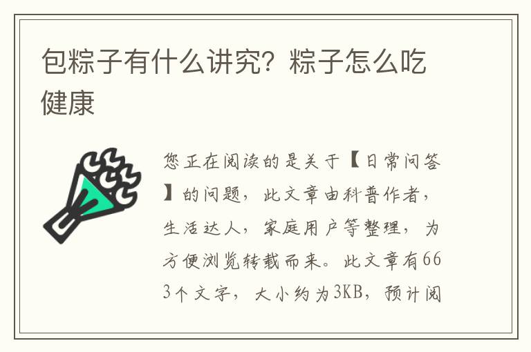 包粽子有什么讲究？粽子怎么吃健康