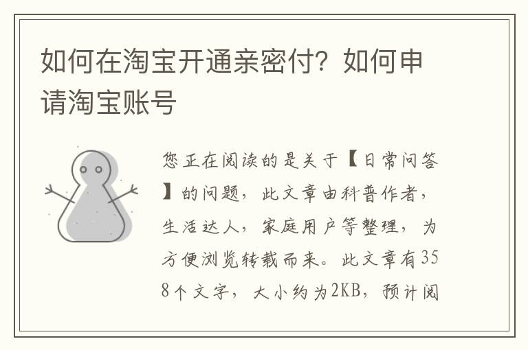 如何在淘宝开通亲密付？如何申请淘宝账号