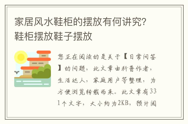 家居风水鞋柜的摆放有何讲究？鞋柜摆放鞋子摆放