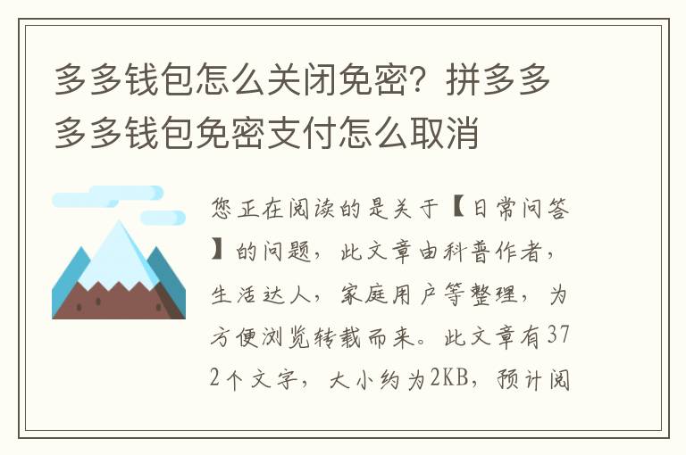 多多钱包怎么关闭免密？拼多多多多钱包免密支付怎么取消