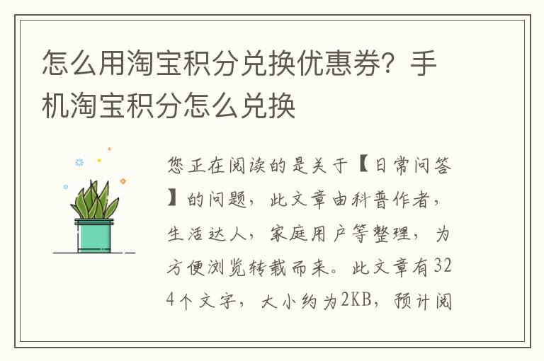 怎么用淘宝积分兑换优惠券？手机淘宝积分怎么兑换