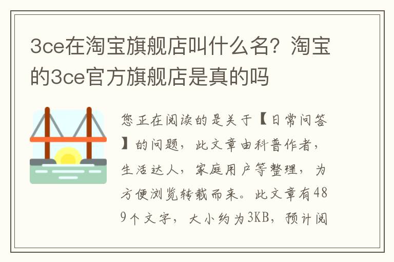 3ce在淘宝旗舰店叫什么名？淘宝的3ce官方旗舰店是真的吗