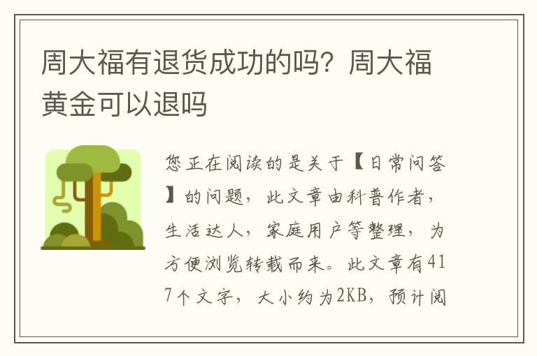 周大福有退货成功的吗？周大福黄金可以退吗