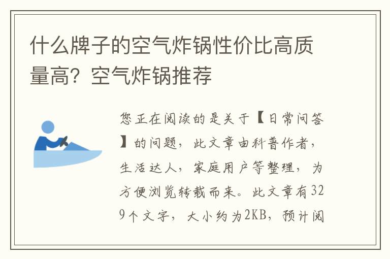 什么牌子的空气炸锅性价比高质量高？空气炸锅推荐