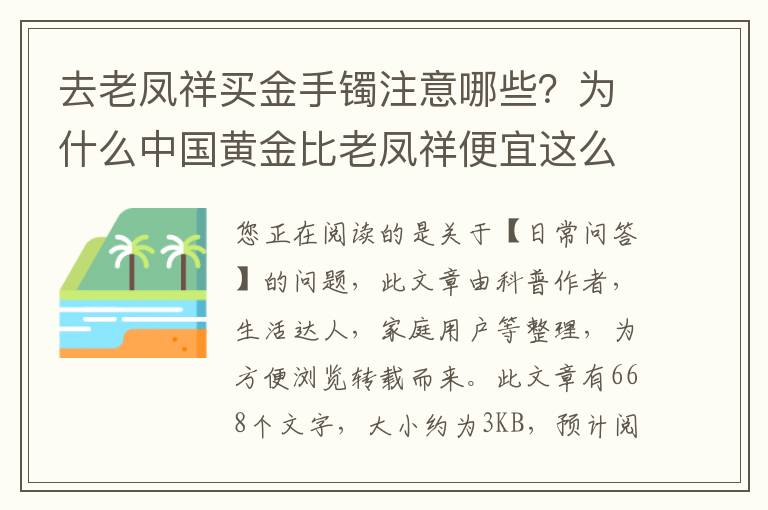 去老凤祥买金手镯注意哪些？为什么中国黄金比老凤祥便宜这么多