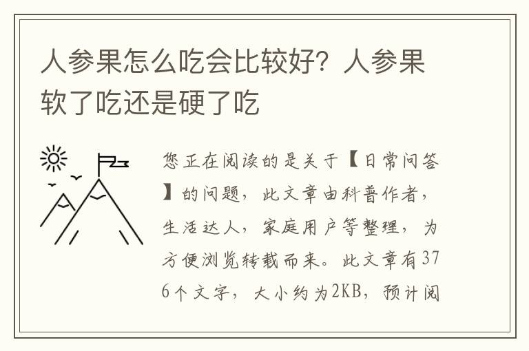 人参果怎么吃会比较好？人参果软了吃还是硬了吃