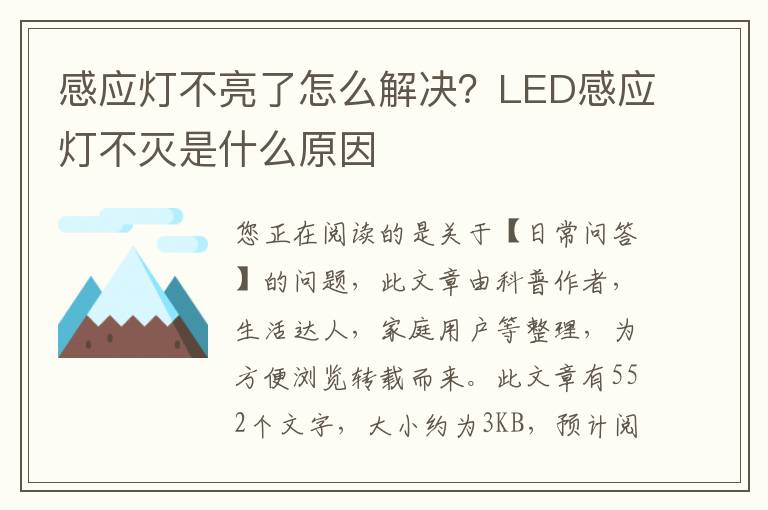 感应灯不亮了怎么解决？LED感应灯不灭是什么原因