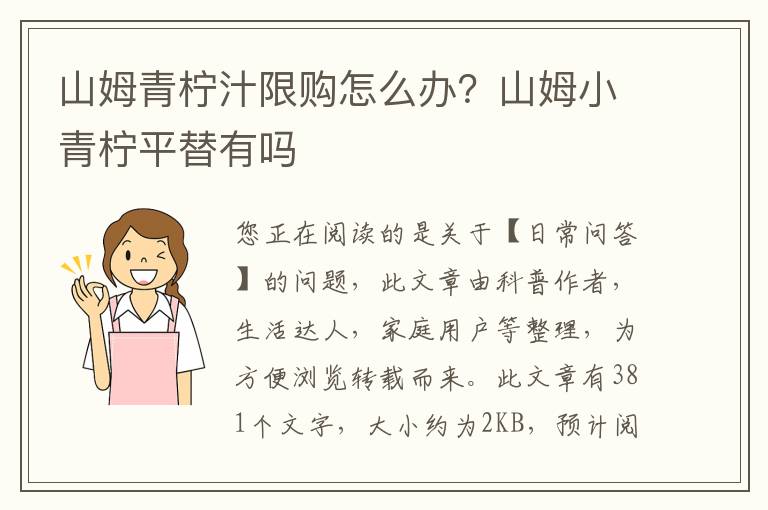 山姆青柠汁限购怎么办？山姆小青柠平替有吗