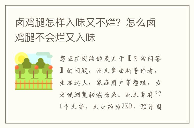 卤鸡腿怎样入味又不烂？怎么卤鸡腿不会烂又入味