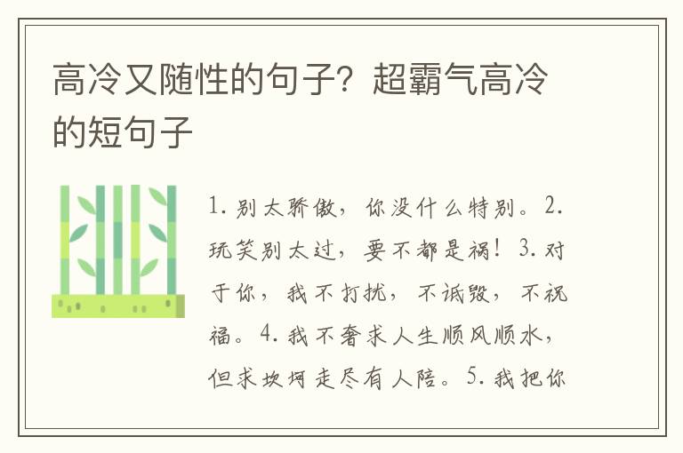 高冷又随性的句子？超霸气高冷的短句子