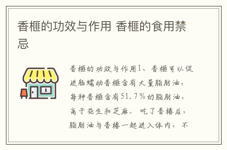 香榧的功效与作用 香榧的食用禁忌