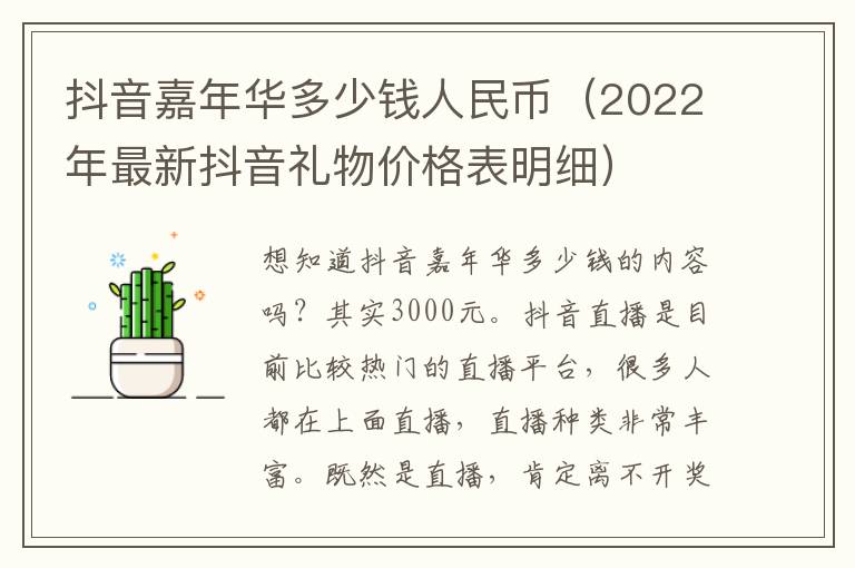 抖音嘉年华多少钱人民币（2022年最新抖音礼物价格表明细）