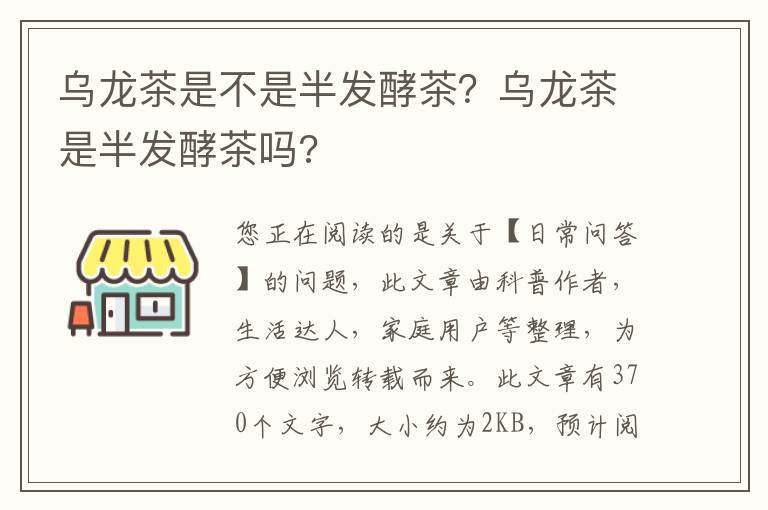 乌龙茶是不是半发酵茶？乌龙茶是半发酵茶吗?