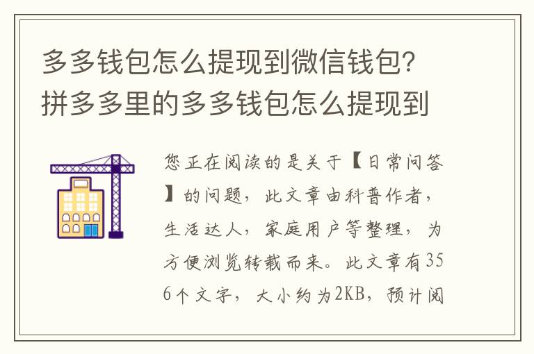 多多钱包怎么提现到微信钱包？拼多多里的多多钱包怎么提现到微信