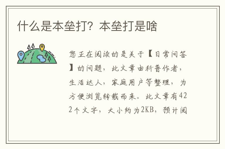 什么是本垒打？本垒打是啥