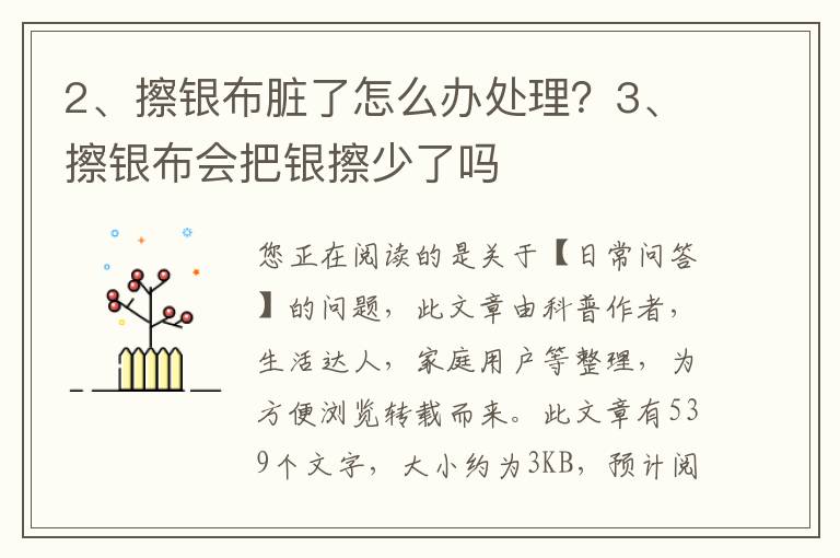 擦银布脏了怎么办处理？擦银布会把银擦少了吗