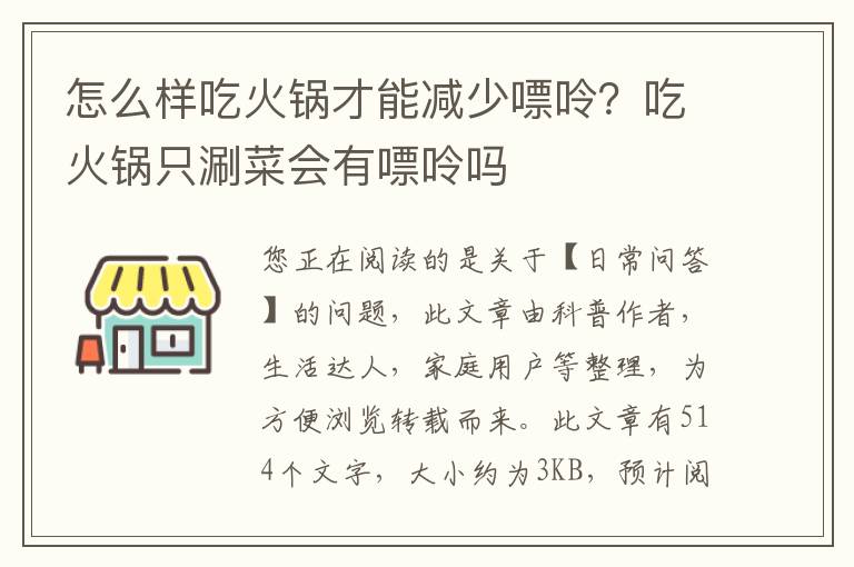 怎么样吃火锅才能减少嘌呤？吃火锅只涮菜会有嘌呤吗