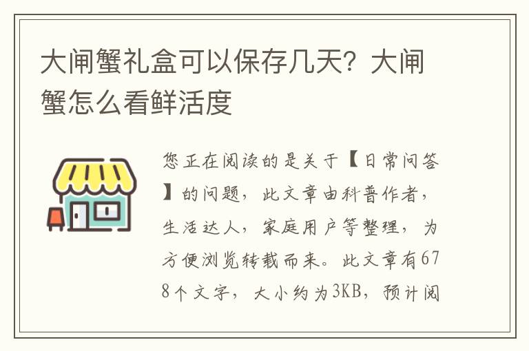 大闸蟹礼盒可以保存几天？大闸蟹怎么看鲜活度