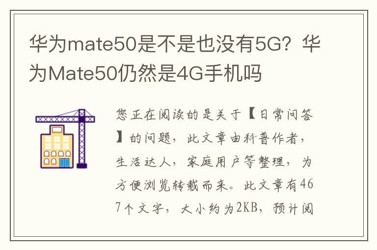 华为mate50是不是也没有5G？华为Mate50仍然是4G手机吗