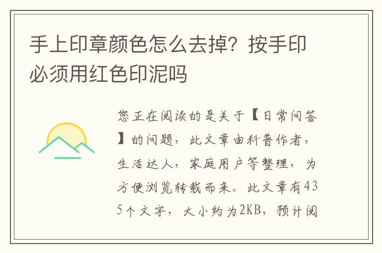 手上印章颜色怎么去掉？按手印必须用红色印泥吗