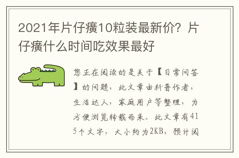 2021年片仔癀10粒装最新价？片仔癀什么时间吃效果最好