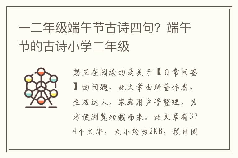 一二年级端午节古诗四句？端午节的古诗小学二年级