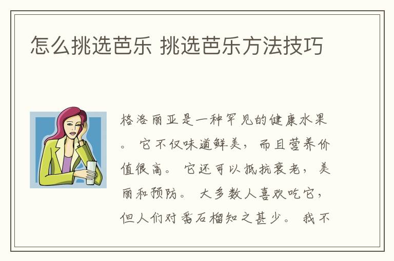 怎么挑选芭乐 挑选芭乐方法技巧